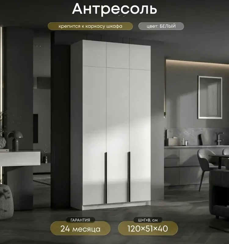 Антресоль на шкаф навесная, 120х51х40 см, белая