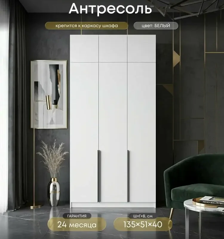 Антресоль на шкаф навесная, 135х51х40 см, белая