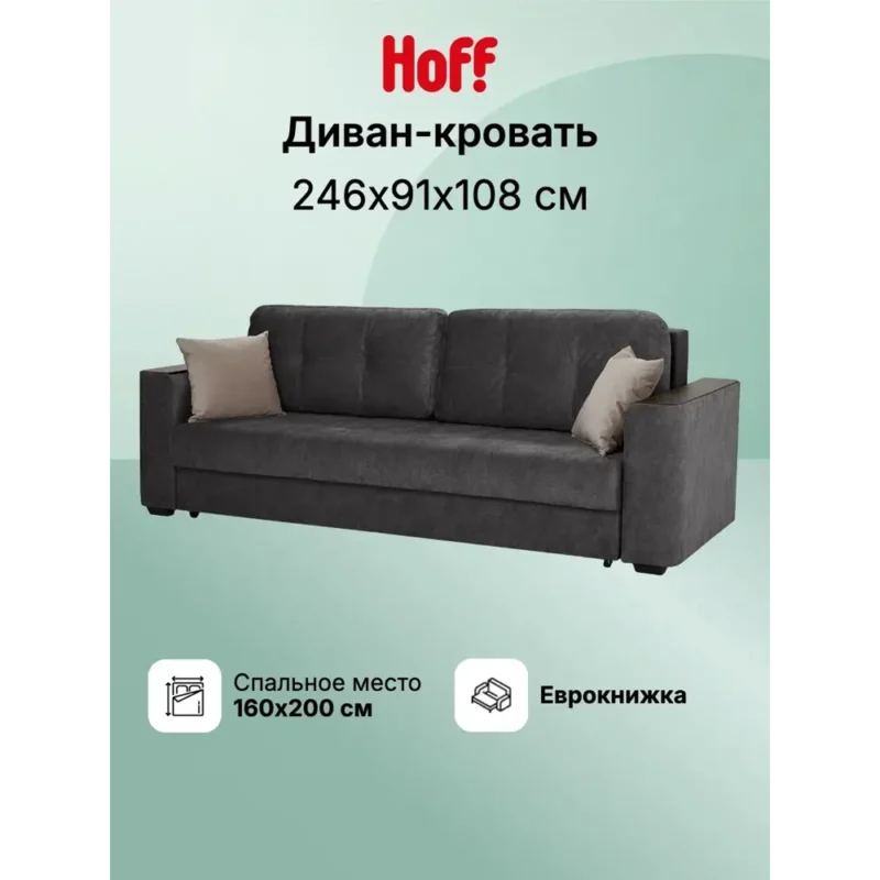 Диван-кровать Hoff Аметист, 246х91х108 см, велюр, еврокнижка, цвет серый графит