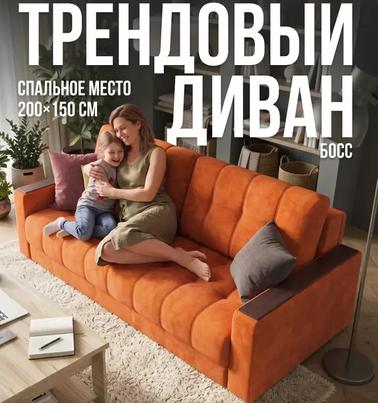 Диван-кровать прямой, раскладной, еврокнижка, Босс, независимый пружинный блок, велюр Алькантара оранж, 235x110x89 см