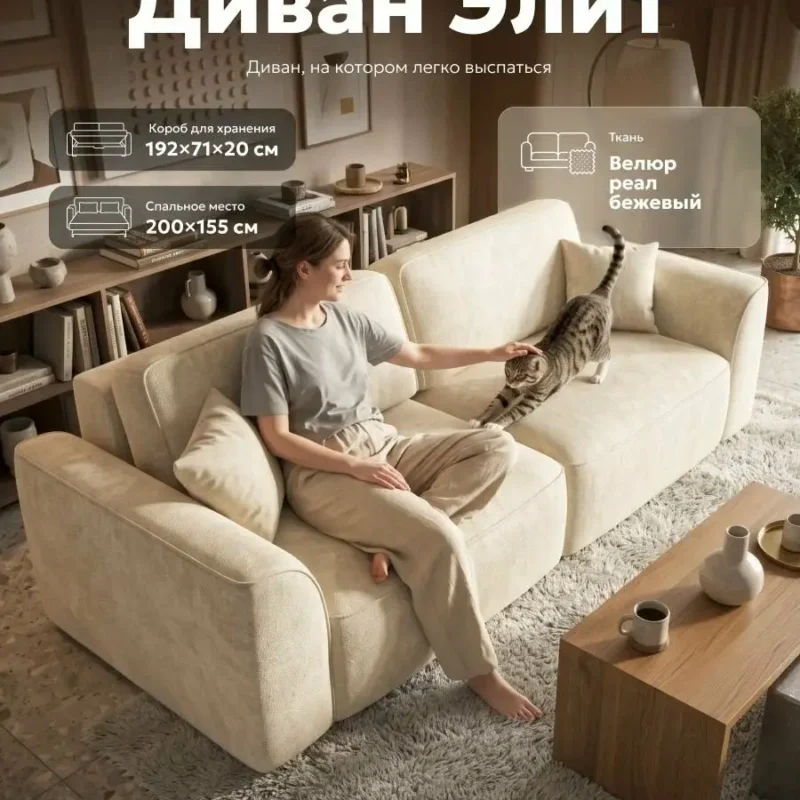 Диван-кровать прямой, раскладной еврокнижка Элит, независимый пружинный блок, велюр Реал Бежевый, 250х101х83 см