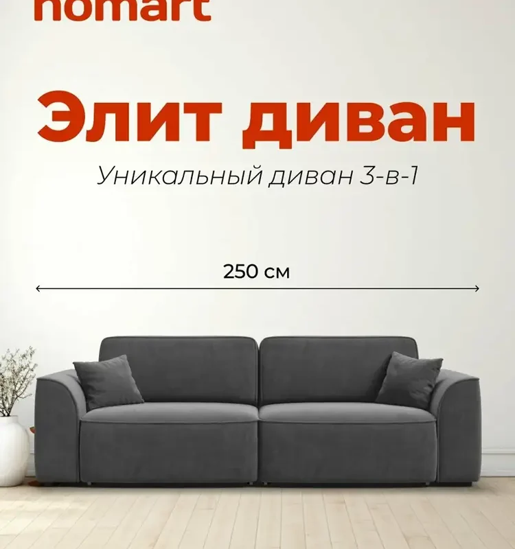 Диван раскладной Элит, прямой, в гостиную, велюр Роял тауп, 250x101x82 см