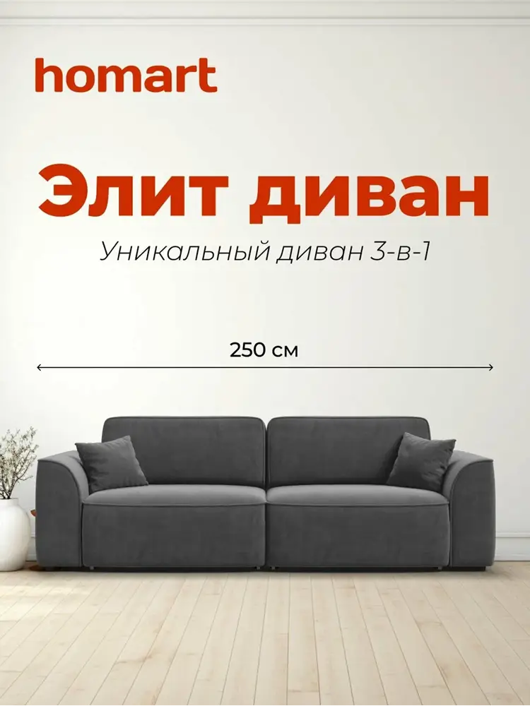 Диван раскладной Элит, прямой, в гостиную, велюр Роял тауп, 250x101x82 см