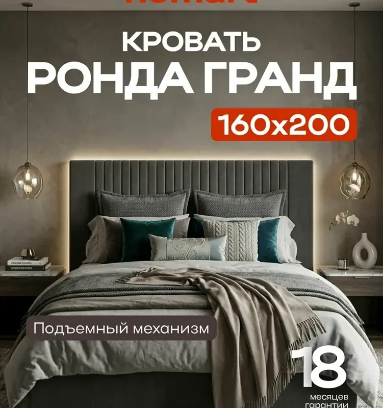 Двуспальная кровать Ронда Гранд, с подъемным механизмом, велюр Монолит серый, 160х200 см
