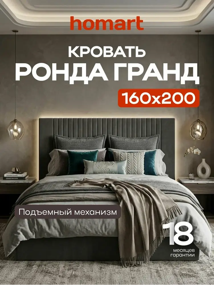 Двуспальная кровать Ронда Гранд, с подъемным механизмом, велюр Монолит серый, 160х200 см