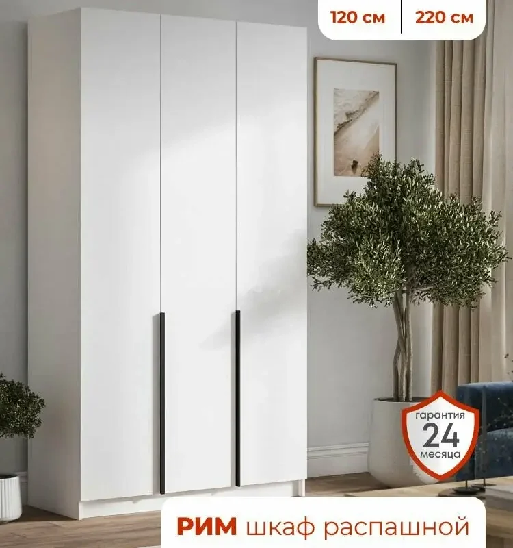 Homart, Шкаф распашной, 120х53х220 см, 3х створчатый, белый