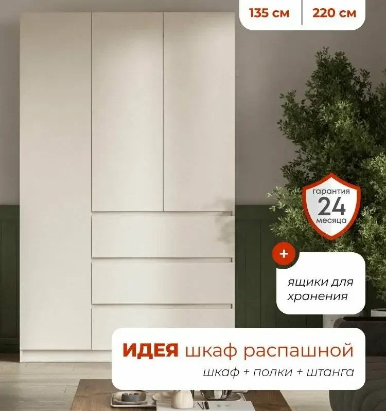 Homart, Шкаф распашной, 135х51х220, 3-дверный с ящиками