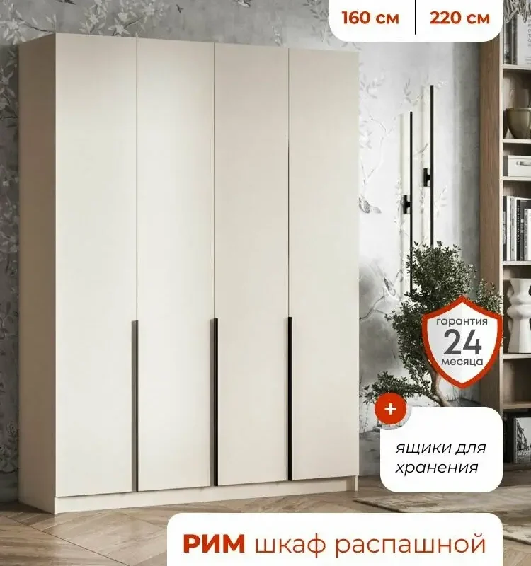 Homart, Шкаф распашной, 160х53х220 см, 4х створчатый с ящиками