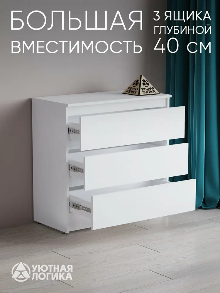 Комод уютная логика, ЛДСП, 80х78,4х45 см, с тремя ящиками, белый — изображение 2