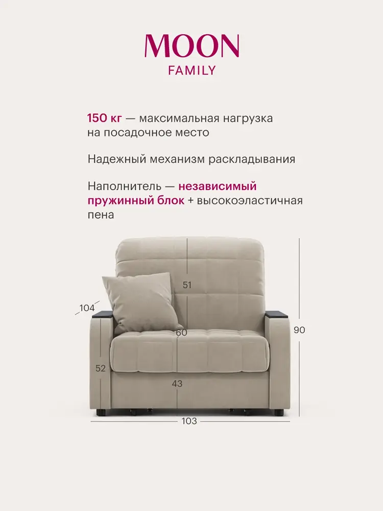 Кресло-кровать раскладное, аккордеон MOON FAMILY 044, светло-бежевый, велюр, 103х104х90 см, спальное место 80х200 см, независимый пружинный блок — изображение 2