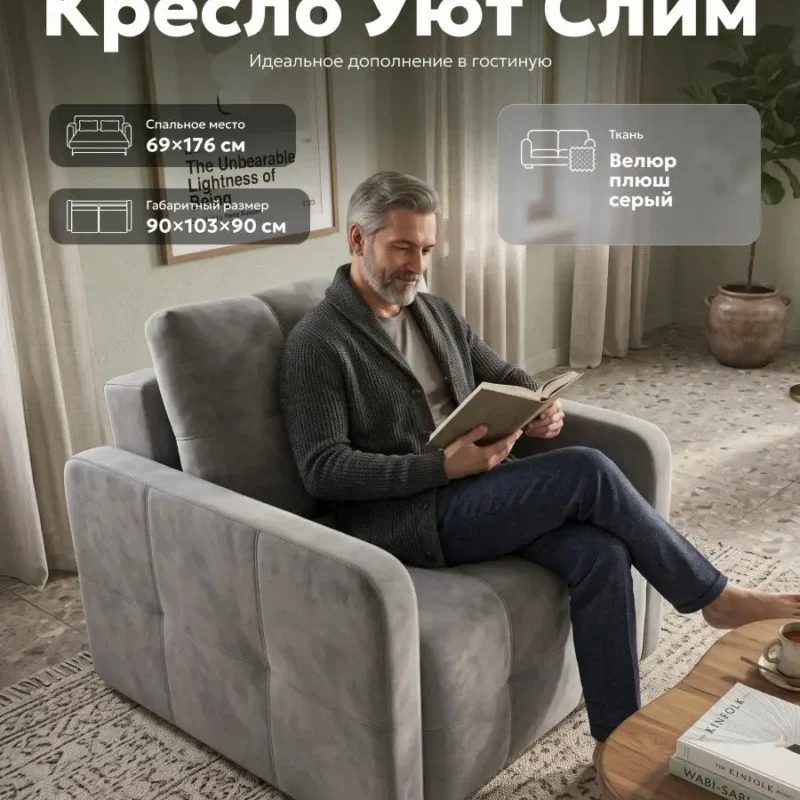 Кресло-кровать раскладное Уют Слим, велюр Плюш серый, 90х103х90 см