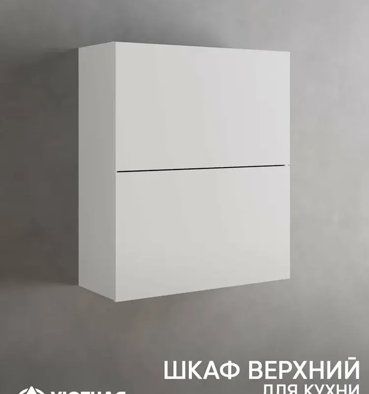 Кухонный модуль верхний уютная логика, Брокер белый 0,6 м, полкой