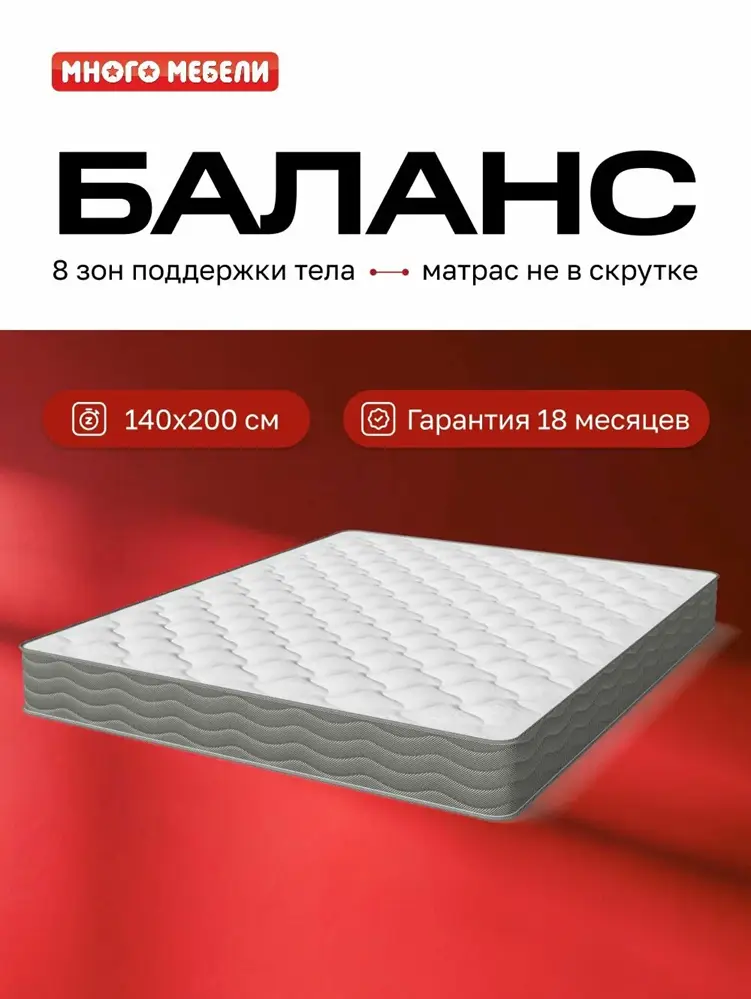 Матрас баланс 140х200 см, Трикотаж Люкс, с независимыми пружинами, с антибактериальной пропиткой