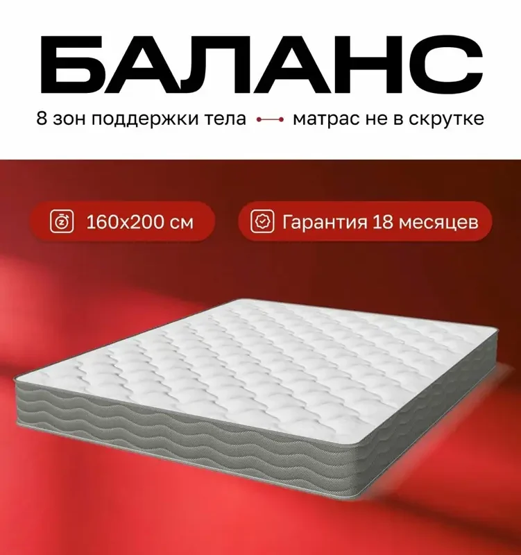 Матрас баланс 160х200 см, Трикотаж Люкс, с независимыми пружинами, с антибактериальной пропиткой
