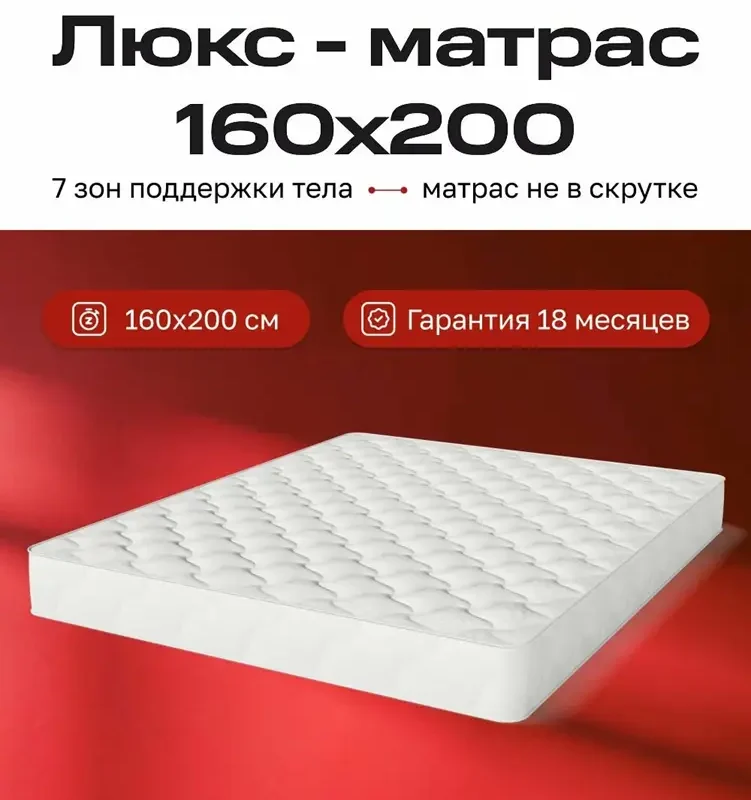 Матрас Люкс 160х200 с независимыми пружинами, с антибактериальной пропиткой