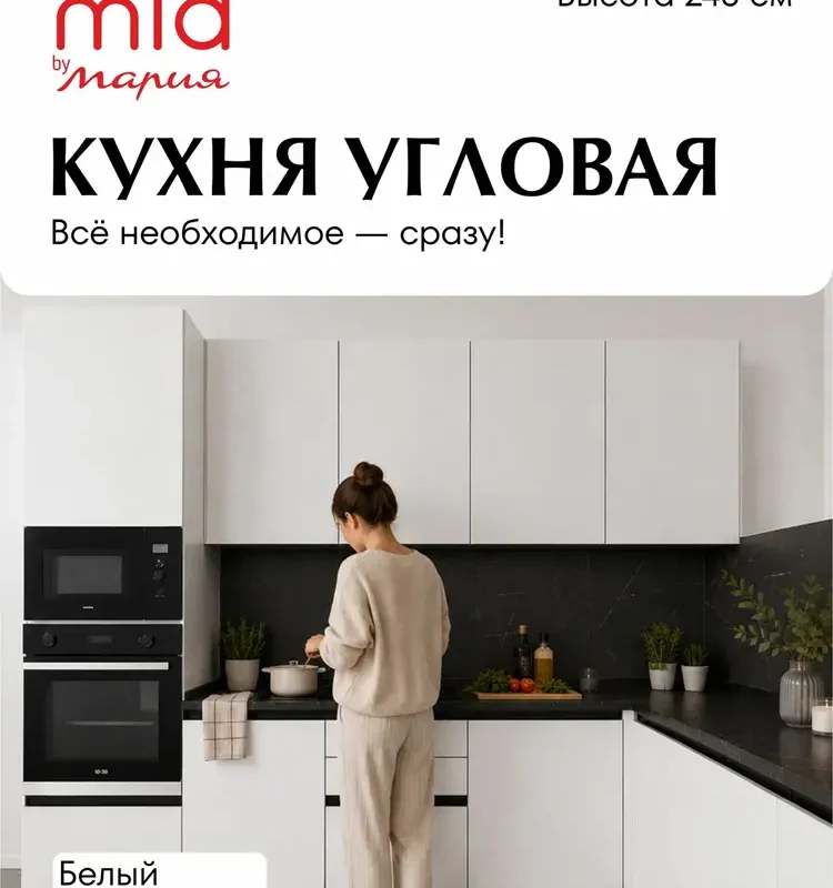 MIA by мария Кухонный гарнитур угловой КБ-01, Белый, 300х180 см высота 243 см, без столешницы