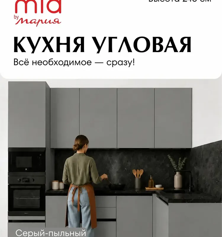 MIA by мария Кухонный гарнитур угловой КСП-05, Серый пыльный, 285х165 см высота 243 см