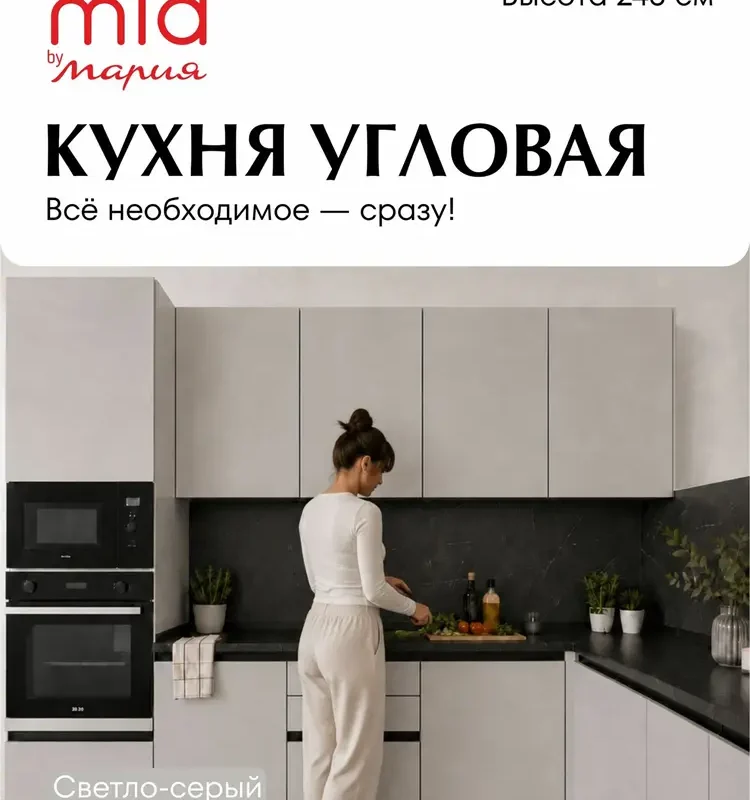 MIA by мария Кухонный гарнитур угловой КСС-01, Светло-серый, 300х180 см высота 243 см
