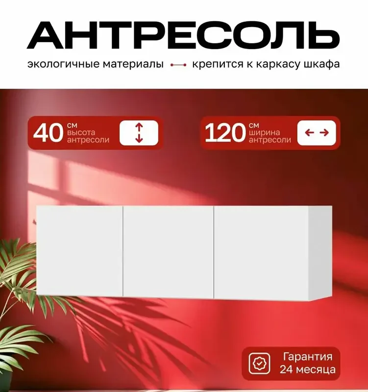 Много Мебели, Антресоль на шкаф трехдверная 120х51х40 см, белая