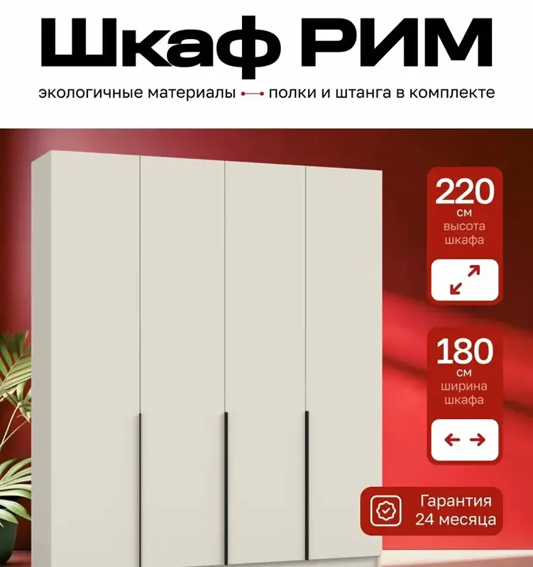 Много Мебели, Шкаф распашной, 180х53х220 см, 4х створчатый, кашемир