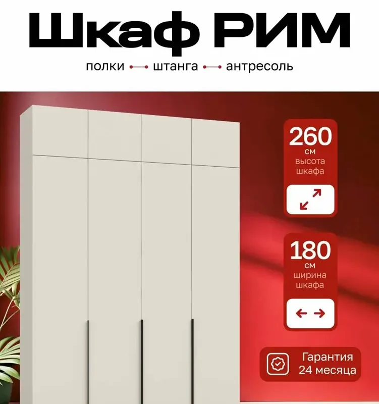 Много Мебели, Шкаф распашной, 180х53х260 см, 4х створчатый с антресолью, кашемир