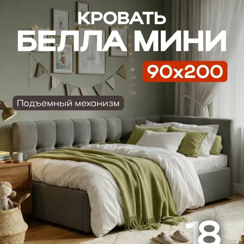 Односпальная кровать Белла мини, с подъемным механизмом, велюр Монолит Серый, 90х200 см
