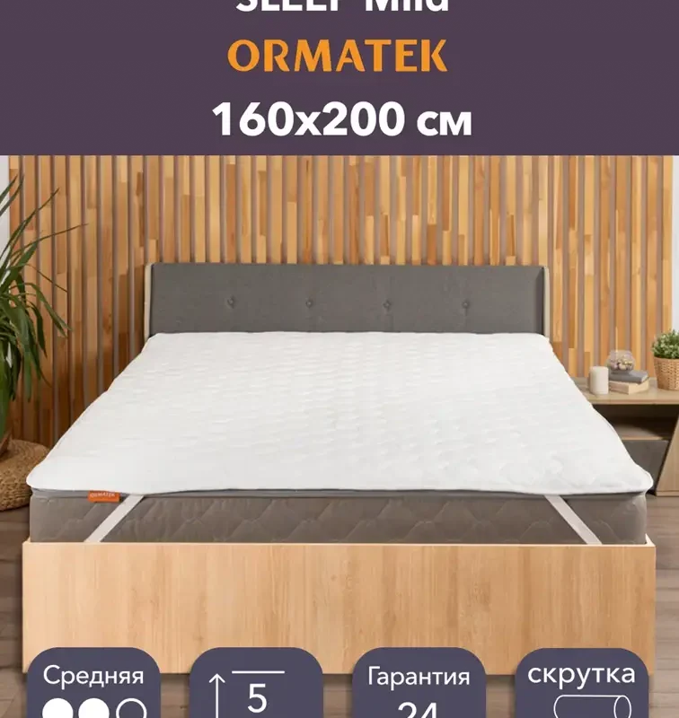 Орматек Топпер-наматрасник стеганый на резинке SLEEP Mild 160х200х5 см, защитный чехол на матрас, топпер-матрас