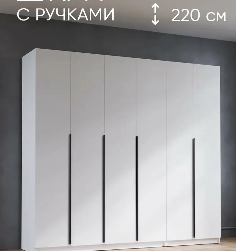 Шкаф для одежды распашной с ручками 240 см, белый, с полками