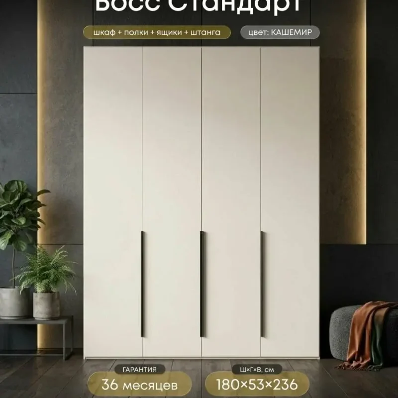 Шкаф распашной, Босс Стандарт, 180х53х236 см, 4х дверный, кашемир