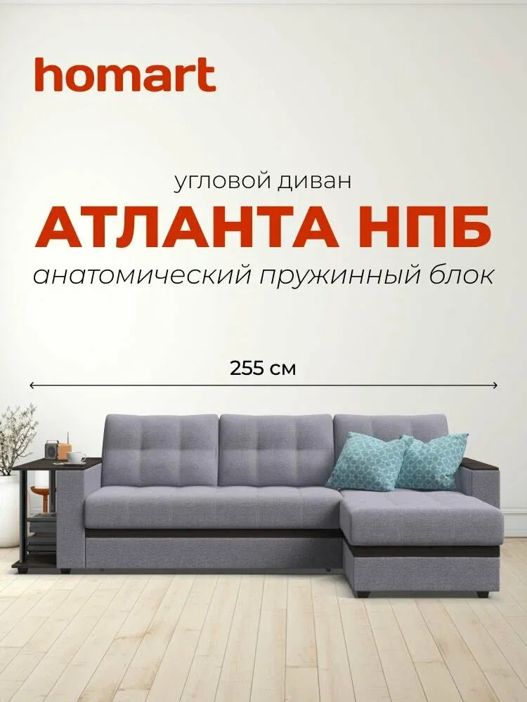 Угловой диван-кровать Атланта НПБ, с ящиком для хранения, механизм дельфин, рогожка Мальмо платина, 255х160х92 см