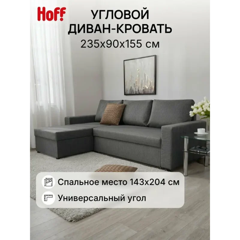 Угловой диван-кровать Hoff Торонто, универсальный угол, 235х90х155 см, дельфин, рогожка, цвет темно-серый