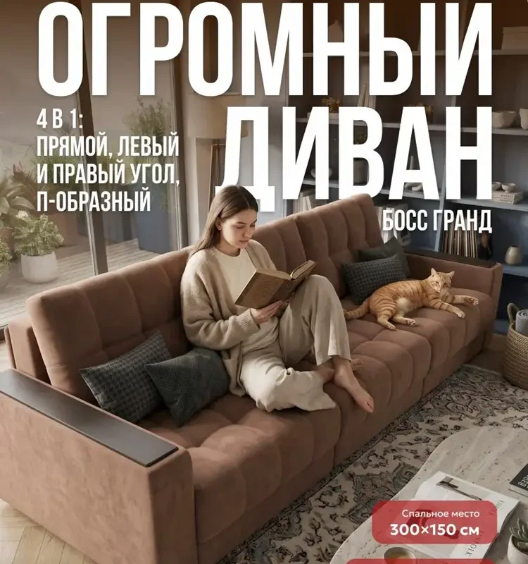 Большой диван-кровать, раскладной еврокнижка Босс Гранд, независимый пружинный блок, велюр Монолит мокко, 339x108x90 см