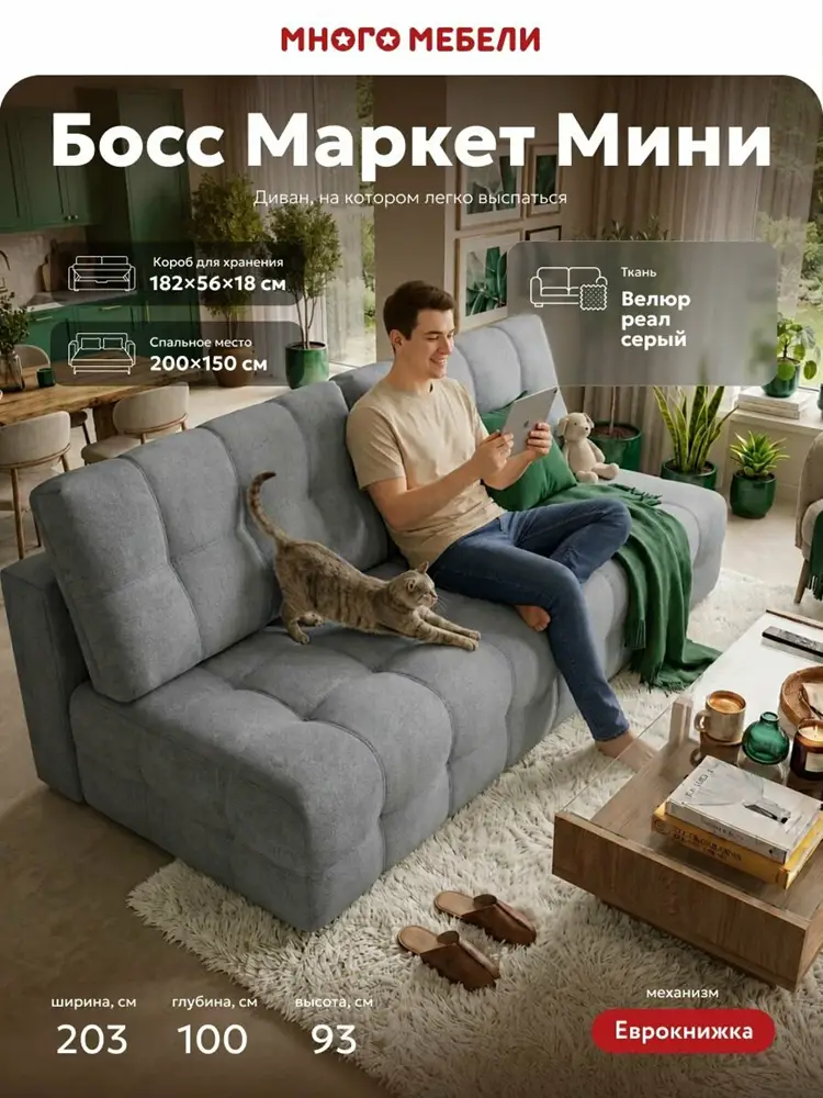 Диван-кровать прямой, раскладной еврокнижка Босс Маркет Мини, независимый пружинный блок, велюр Реал серый, 203х100х93 см