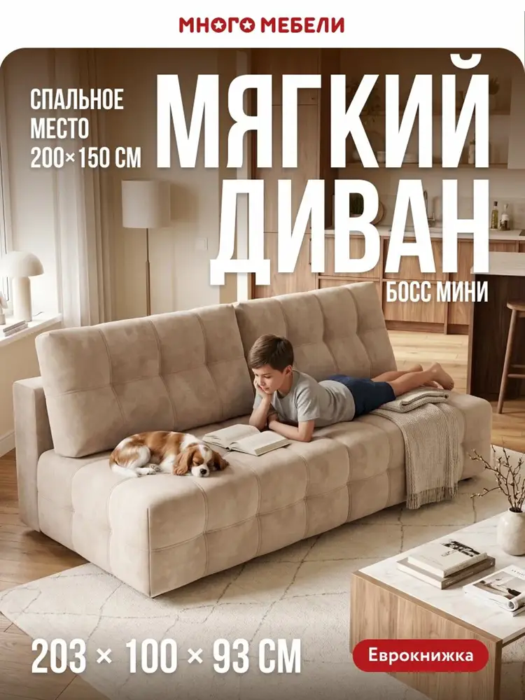 Диван-кровать прямой, раскладной, еврокнижка, Босс Мини, независимый пружинный блок, велюр алькантара пепел, 203х100х93 см