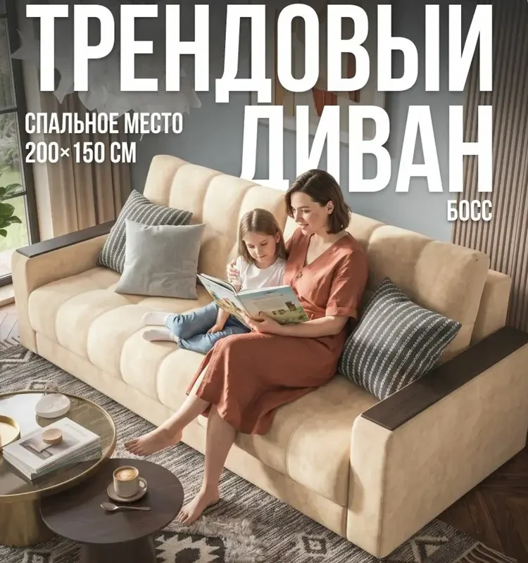 Диван-кровать прямой, раскладной еврокнижка Босс, независимый пружинный блок, велюр Монолит латте, 235x110x90 см