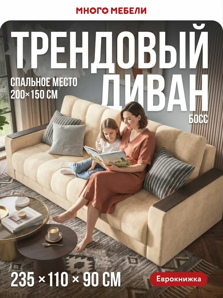 Диван-кровать прямой, раскладной еврокнижка Босс, независимый пружинный блок, велюр Монолит латте, 235x110x90 см