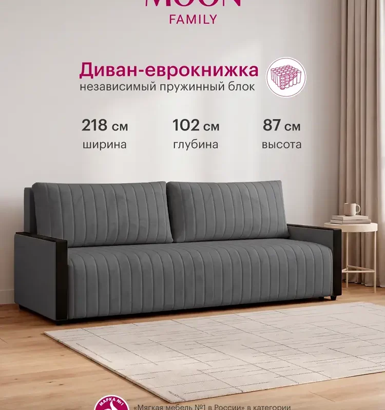Диван раскладной прямой еврокнижка MOON FAMILY 143, темно-серый велюр, 218х102х87см, Независимый пружинный блок
