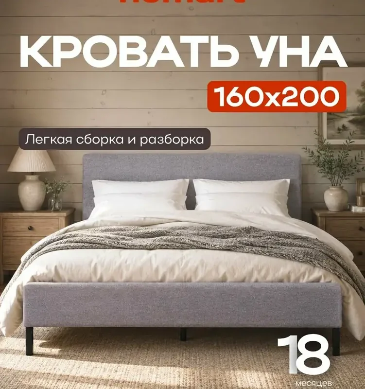 Двуспальная кровать УНА, рогожка Мальмо платина/черный, 160х200 см