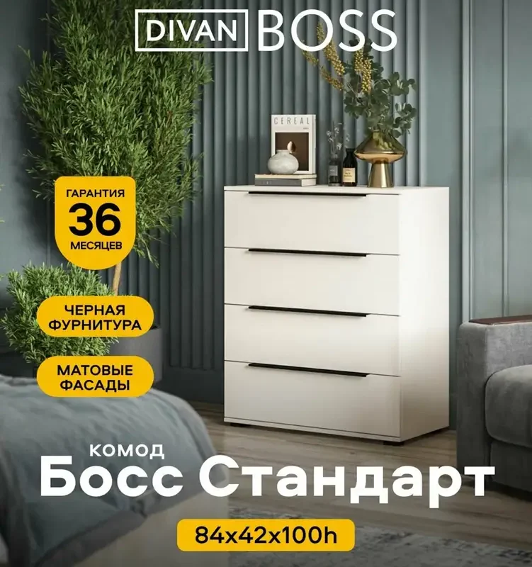 Комод Босс Стандарт, цвет кашемир, 84x42x100 см
