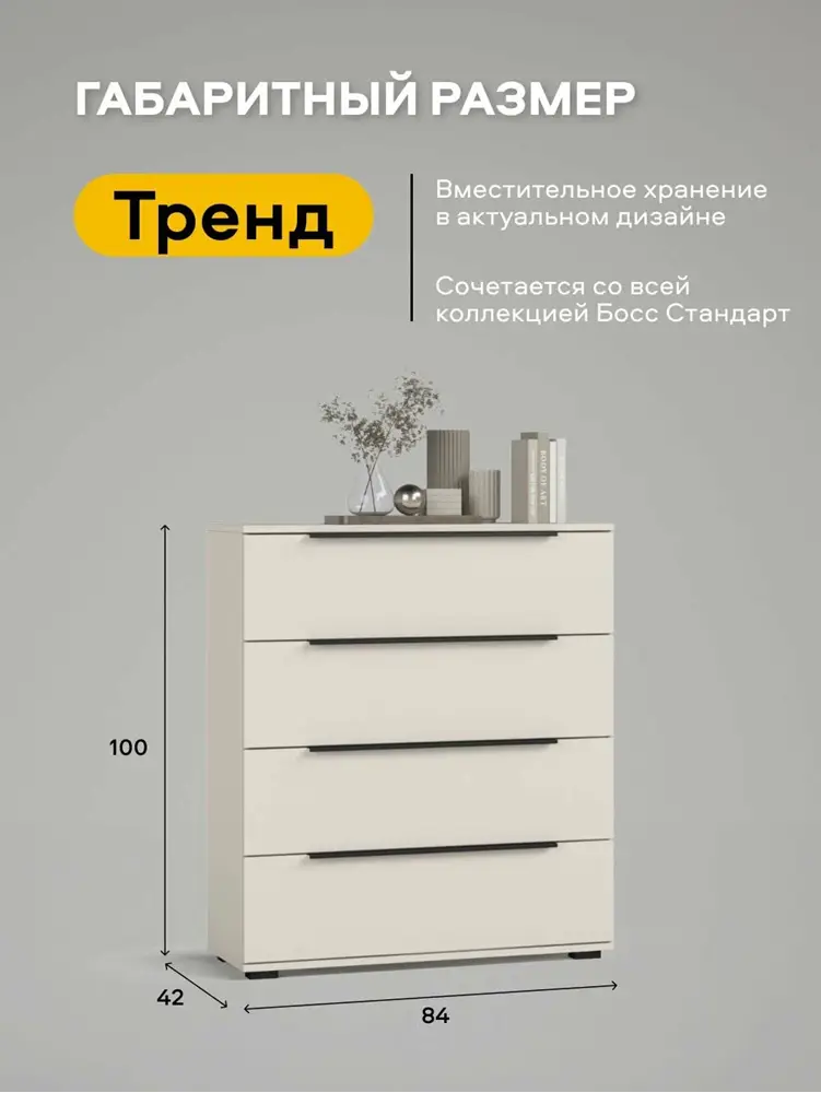 Комод Босс Стандарт, цвет кашемир, 84x42x100 см — изображение 2