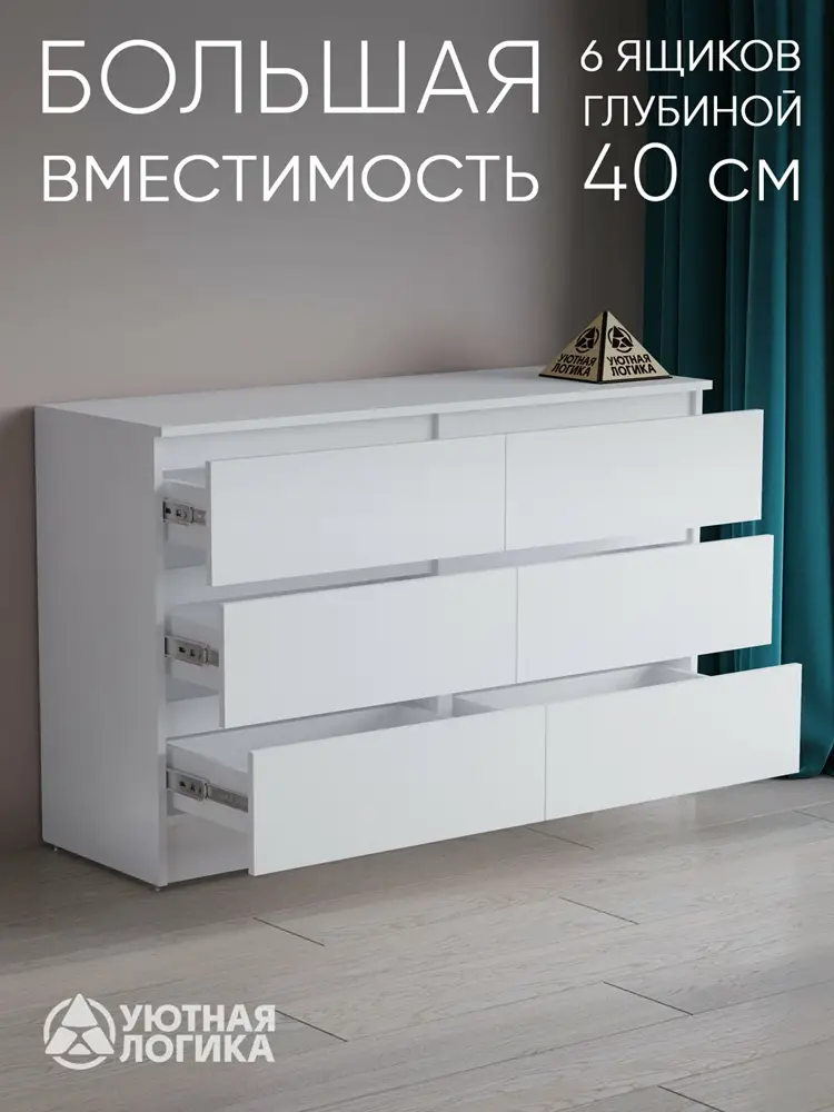 Комод уютная логика, ЛДСП, без ручек, 140х78х45 см, белый с ящиками — изображение 2