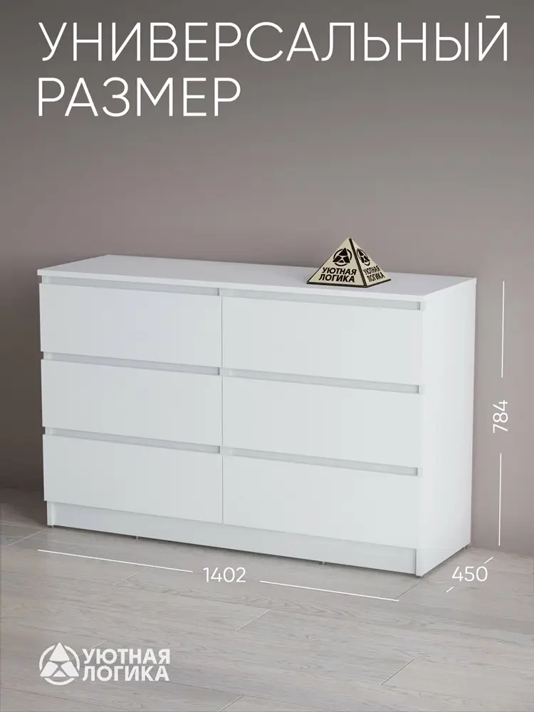Комод уютная логика, ЛДСП, без ручек, 140х78х45 см, белый с ящиками — изображение 3