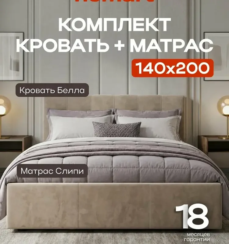 Комплект Кровать с Матрасом 140х200 см, двуспальная Белла, Монолит латте, с подъемным механизмом