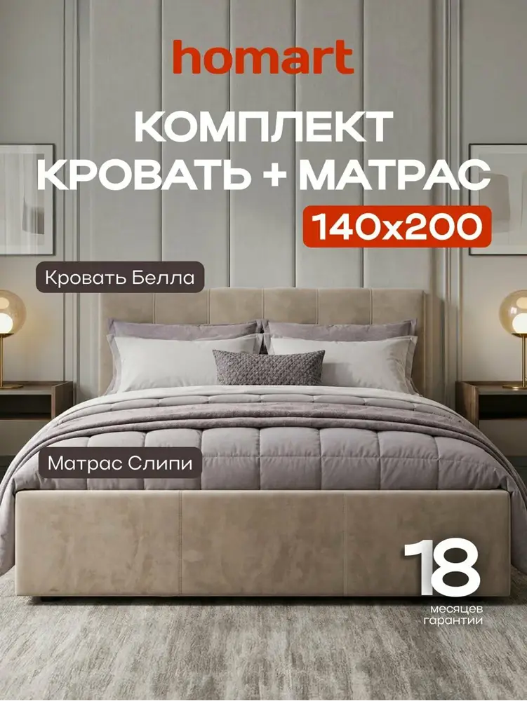 Комплект Кровать с Матрасом 140х200 см, двуспальная Белла, Монолит латте, с подъемным механизмом