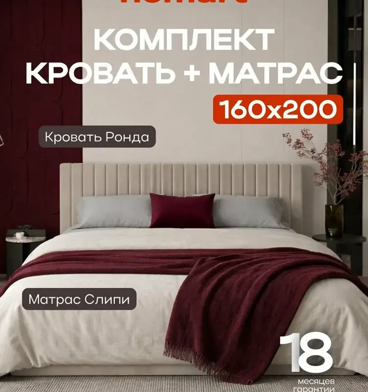 Комплект Кровать с Матрасом 160х200 см, двуспальная Ронда Велюр Монолит Латте, с подъемным механизмом