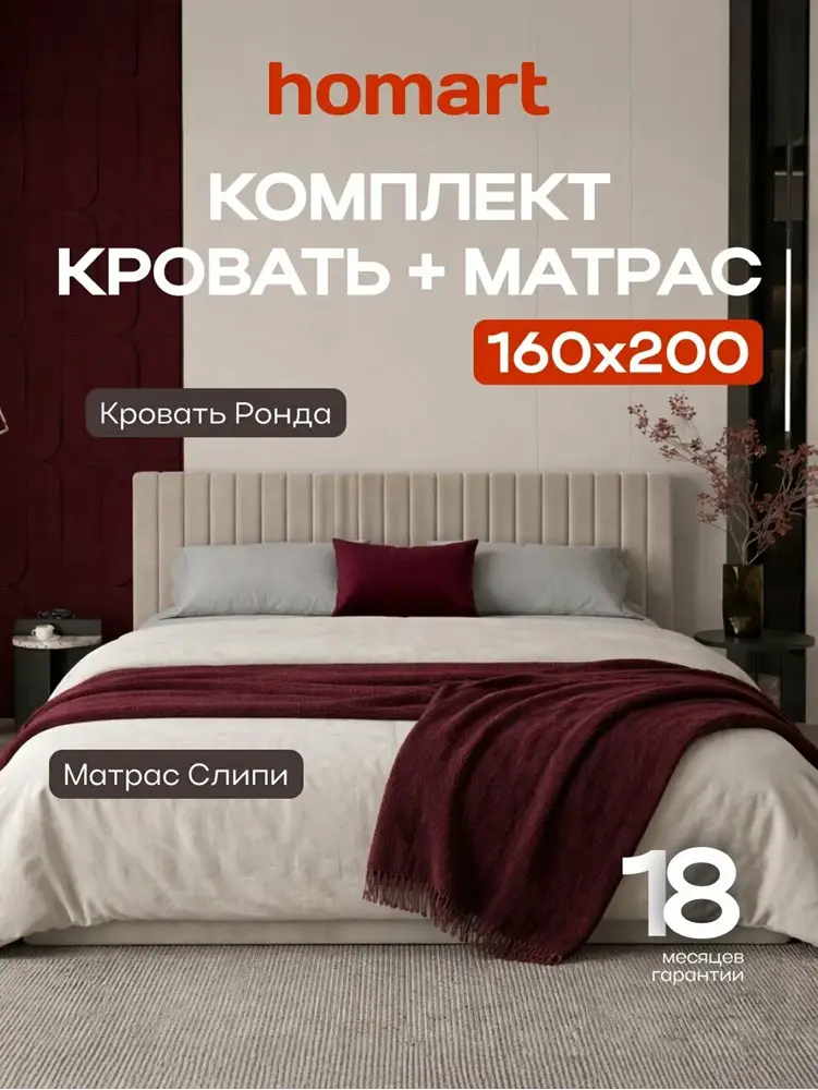 Комплект Кровать с Матрасом 160х200 см, двуспальная Ронда Велюр Монолит Латте, с подъемным механизмом