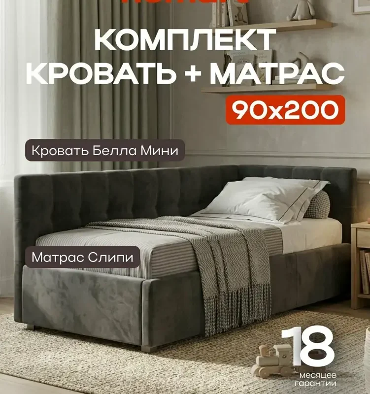 Комплект Кровать с Матрасом 90х200 см, Белла Мини Велюр Монолит Серый