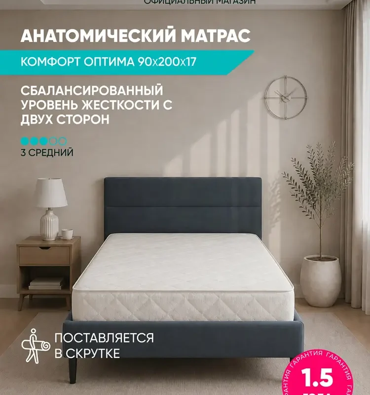 Матрас Askona / Аскона 90х200 Comfort Optima (Комфорт Оптима) Анатомический