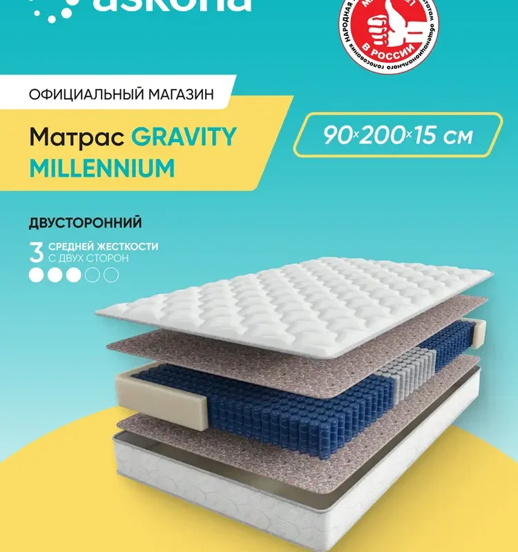 Матрас Askona / Аскона 90x200 Gravity Millennium Анатомический