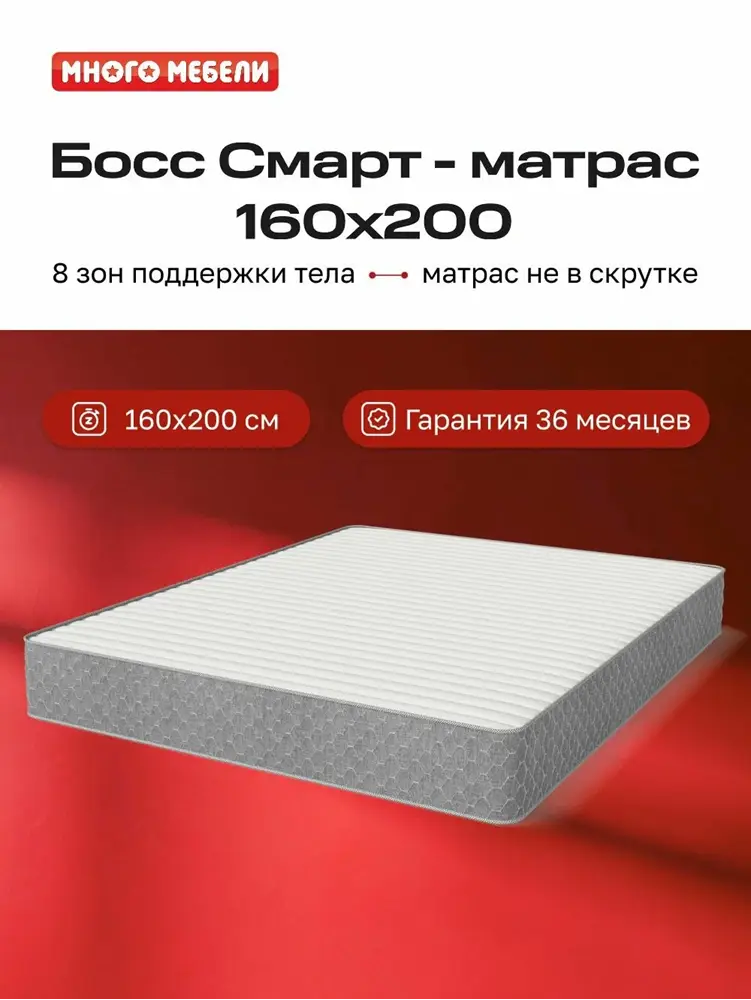 Матрас Босс Смарт 160х200 см, трикотаж Аэро, антибактериальная пропитка